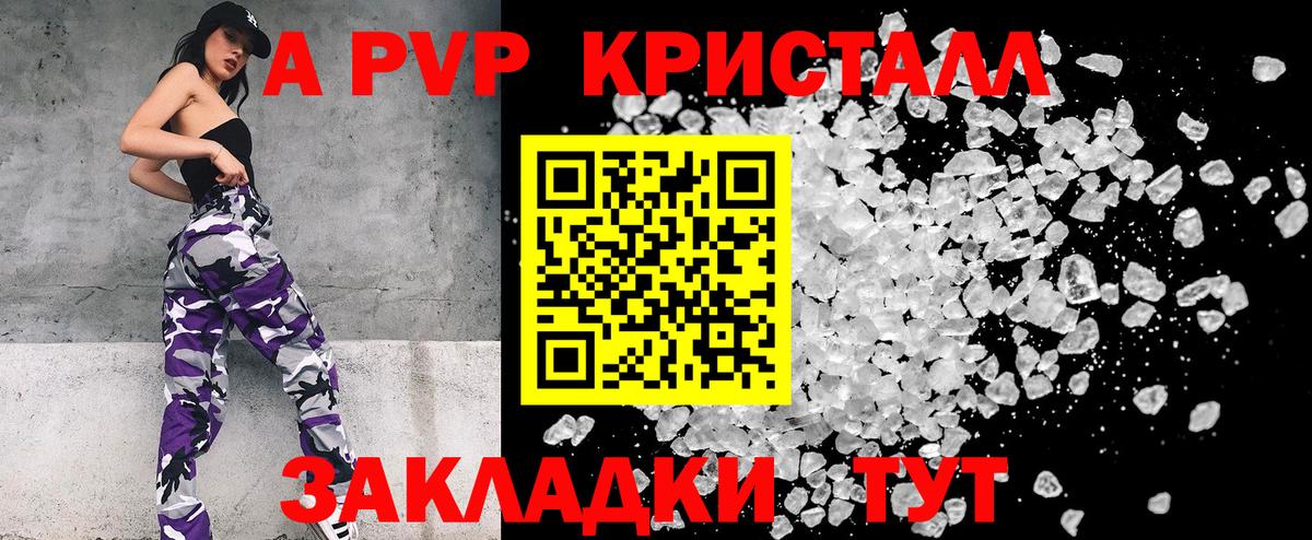 A PVP Crystall Вичуга