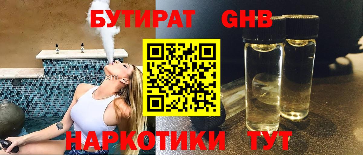 Бутират 1.4BDO  Вход с VPN  Бутират  Вичуга 