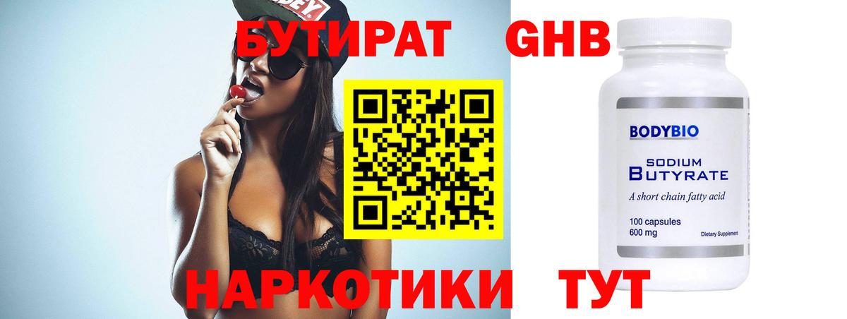 БУТИРАТ 1.4BDO Вичуга