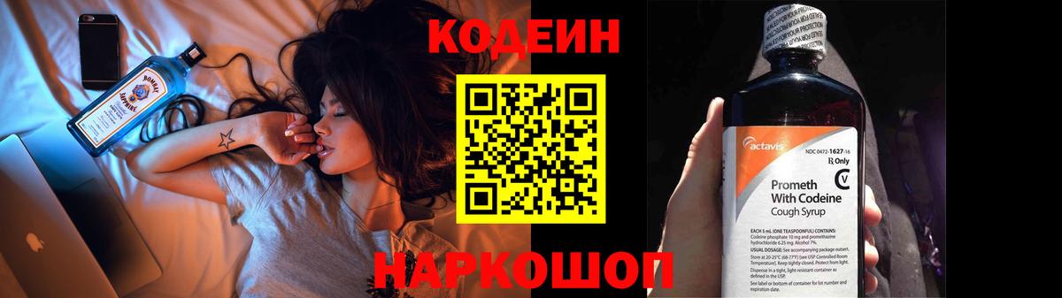 Кодеиновый сироп Lean напиток Lean (лин)  Вход с VPN  Вичуга 