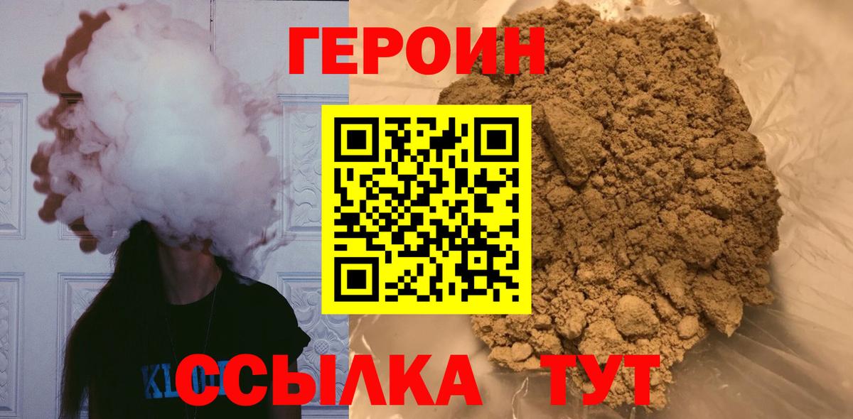 Вичуга  Героин  Вход с VPN  ГЕРОИН хмурый 