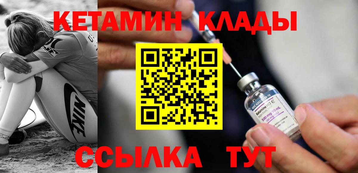 КЕТАМИН VHQ Вичуга