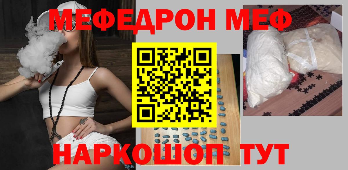 Меф мяу мяу мука Вичуга